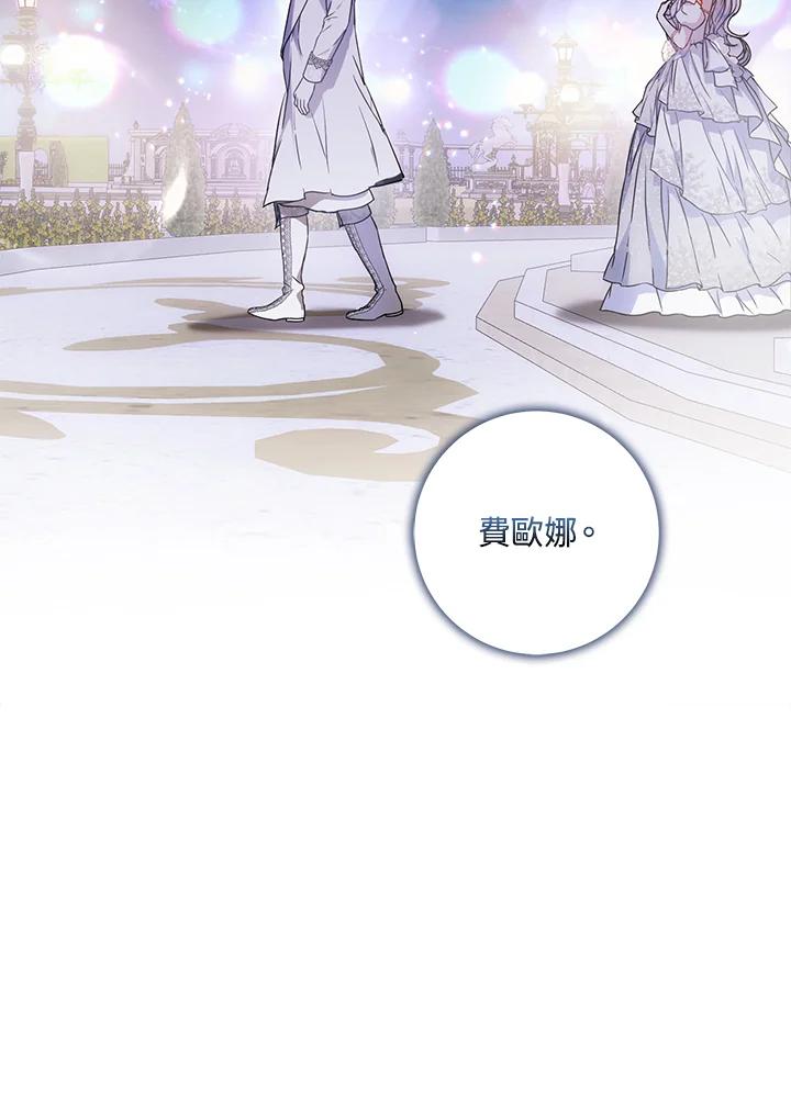 成为我笔下男主之妻 第70话(第2季最终章) 第43页
