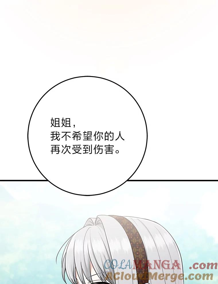 《完美演绎养女角色》69.薇欧拉的理由 第73页