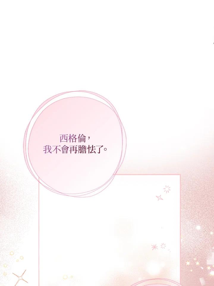 成为我笔下男主之妻 第70话(第2季最终章) 第88页