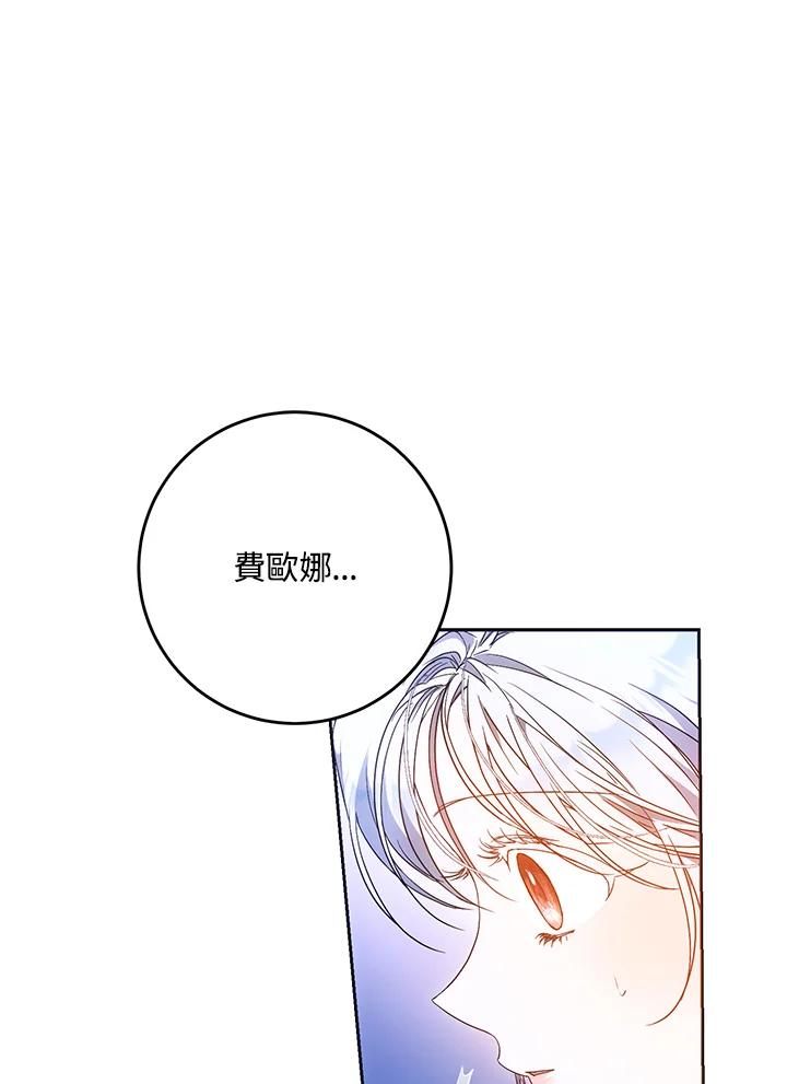 成为我笔下男主之妻 第70话(第2季最终章) 第31页