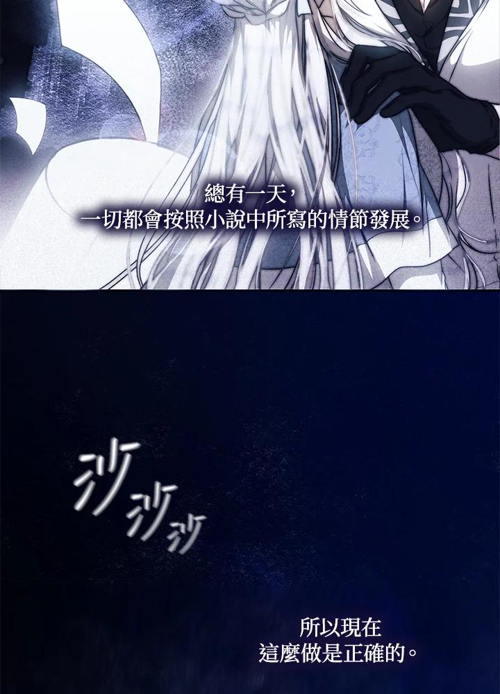 成为我笔下男主之妻 第70话(第2季最终章) 第27页