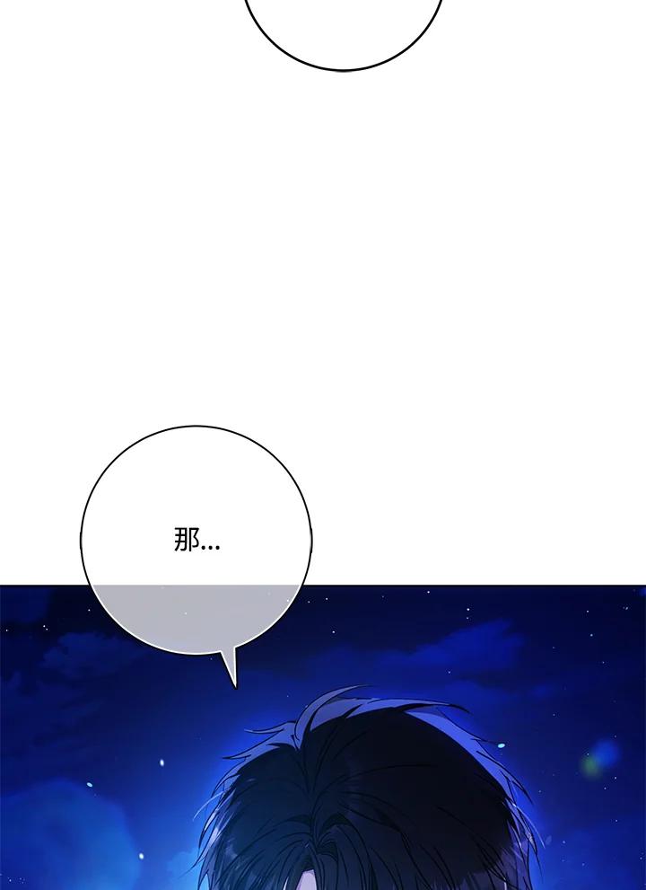 成为我笔下男主之妻 第70话(第2季最终章) 第40页