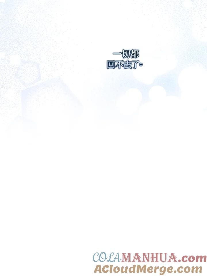 成为我笔下男主之妻 第70话(第2季最终章) 第121页