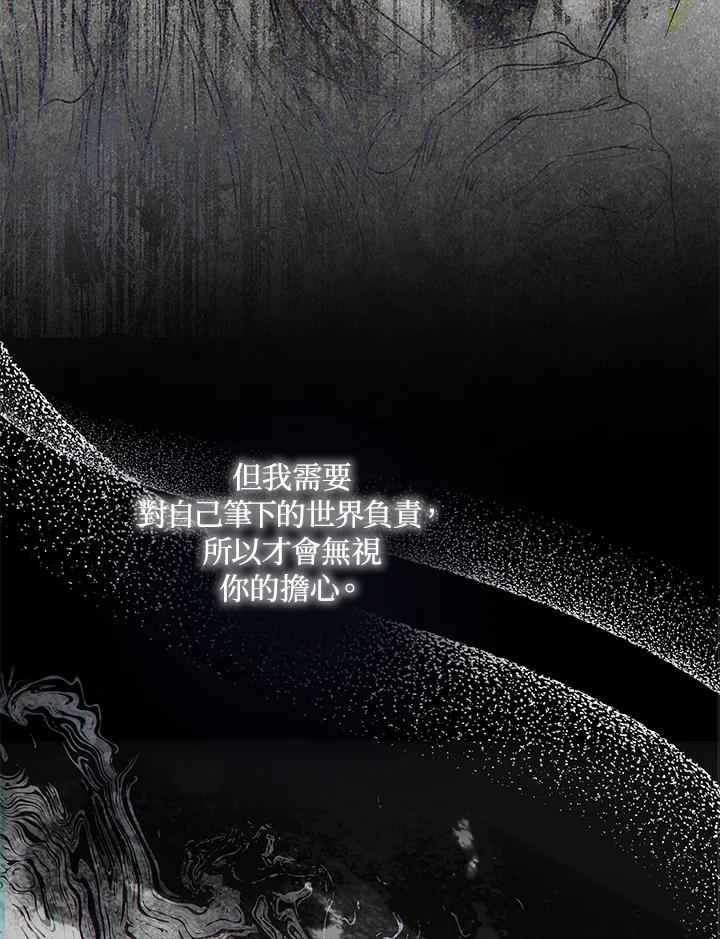 成为我笔下男主之妻 第70话(第2季最终章) 第48页
