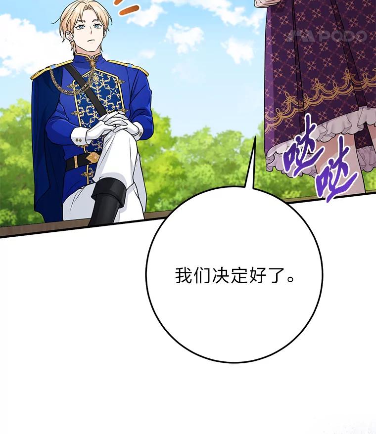 《完美演绎养女角色》69.薇欧拉的理由 第83页