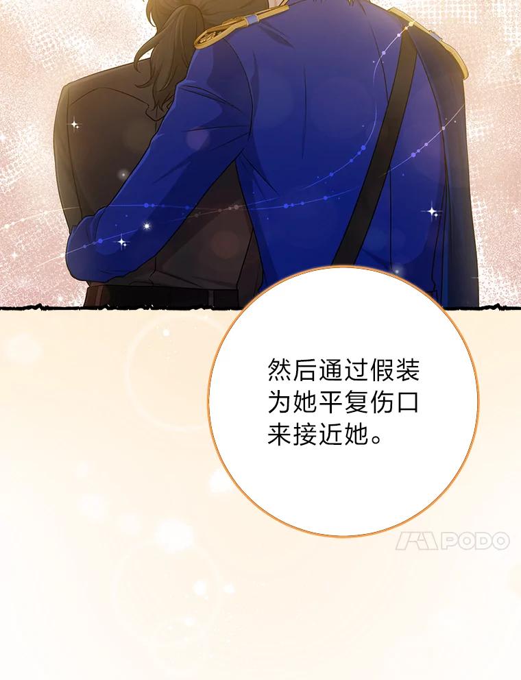 《完美演绎养女角色》69.薇欧拉的理由 第72页
