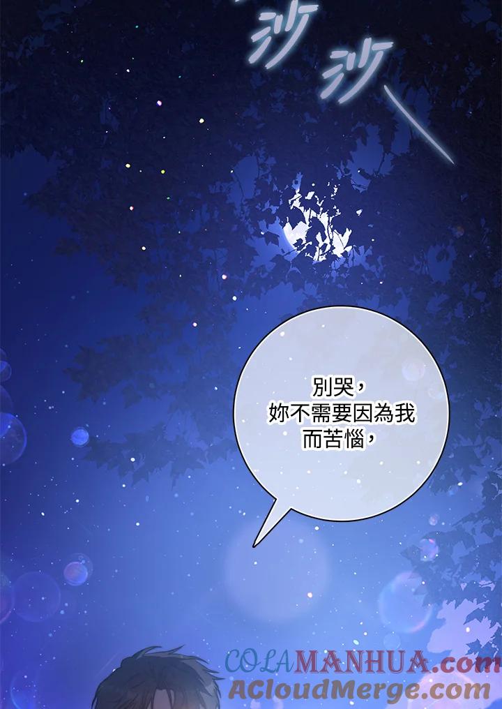 成为我笔下男主之妻 第70话(第2季最终章) 第73页