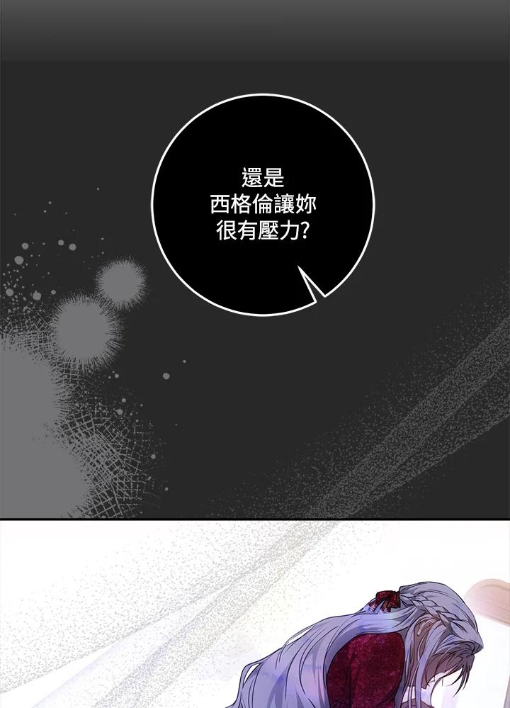 成为我笔下男主之妻 第70话(第2季最终章) 第20页