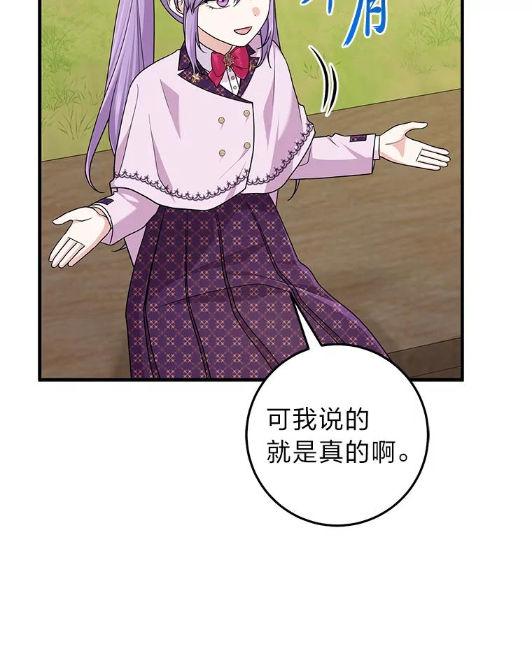 《完美演绎养女角色》69.薇欧拉的理由 第70页