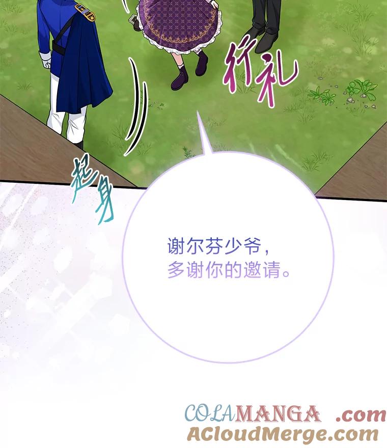 《完美演绎养女角色》69.薇欧拉的理由 第85页