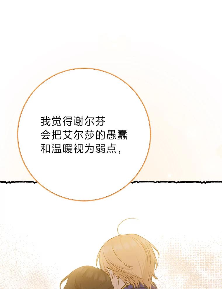 《完美演绎养女角色》69.薇欧拉的理由 第71页