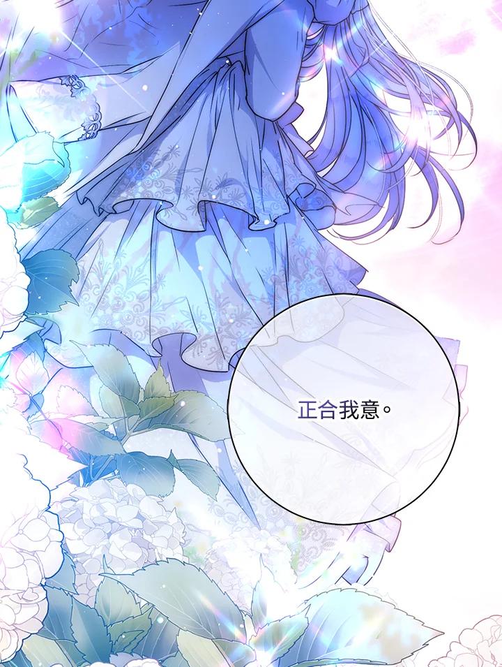 成为我笔下男主之妻 第70话(第2季最终章) 第119页
