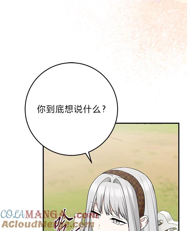 《完美演绎养女角色》69.薇欧拉的理由 第65页