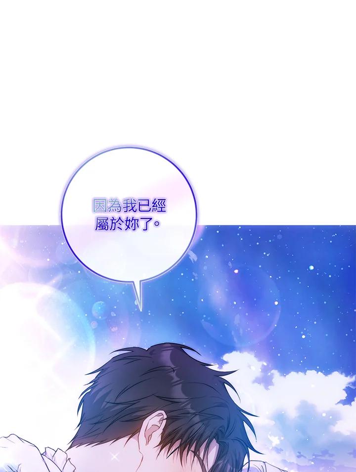 成为我笔下男主之妻 第70话(第2季最终章) 第111页