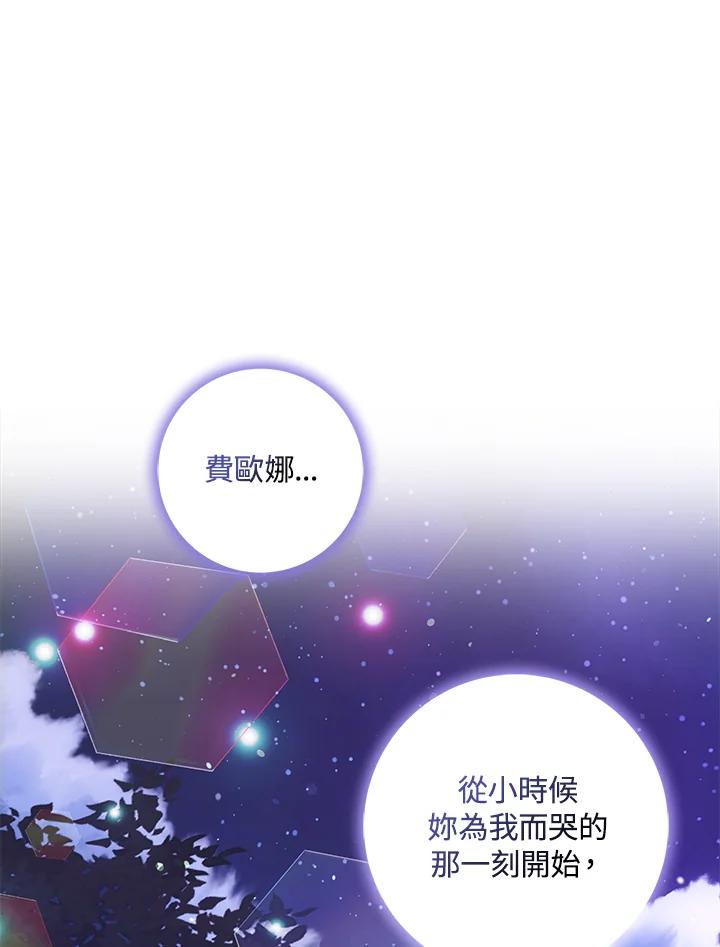 成为我笔下男主之妻 第70话(第2季最终章) 第103页