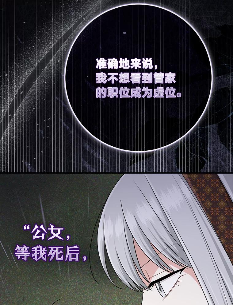 《完美演绎养女角色》69.薇欧拉的理由 第75页