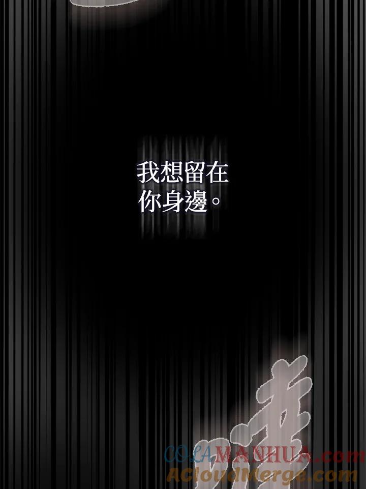 成为我笔下男主之妻 第70话(第2季最终章) 第61页