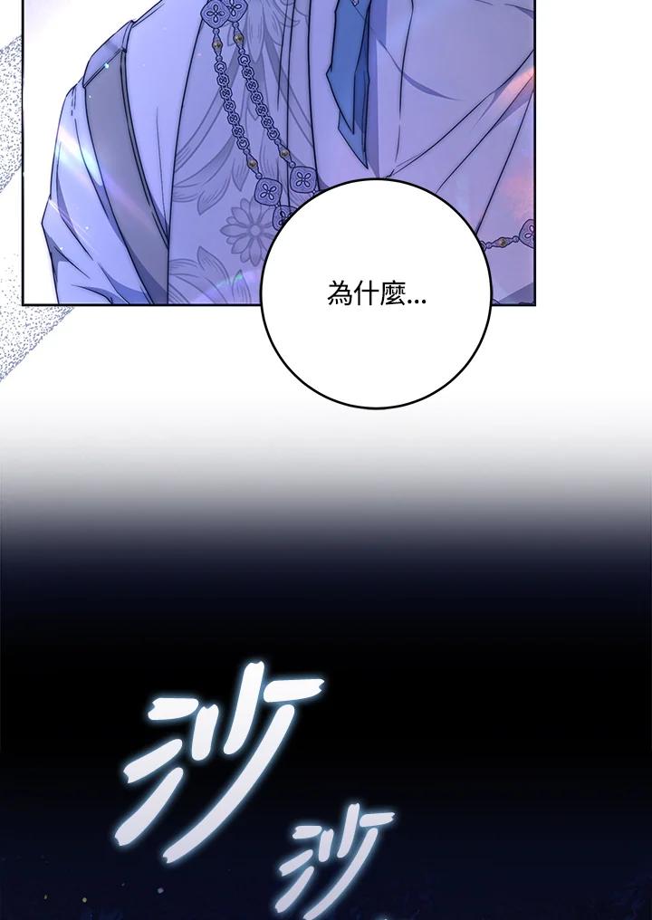 成为我笔下男主之妻 第70话(第2季最终章) 第72页