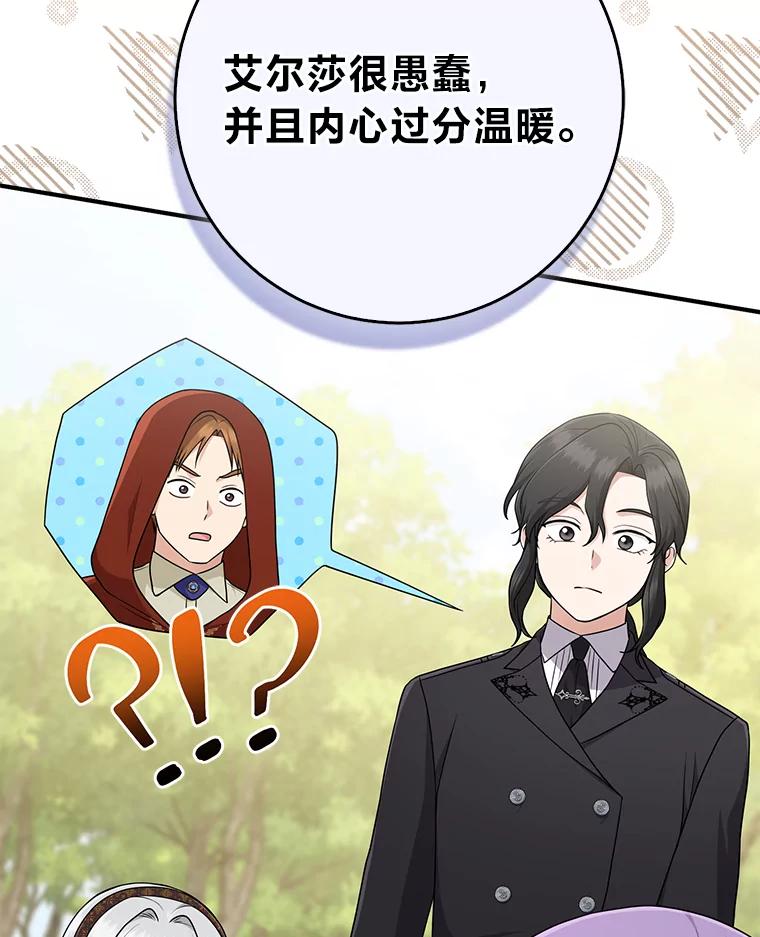 《完美演绎养女角色》69.薇欧拉的理由 第67页