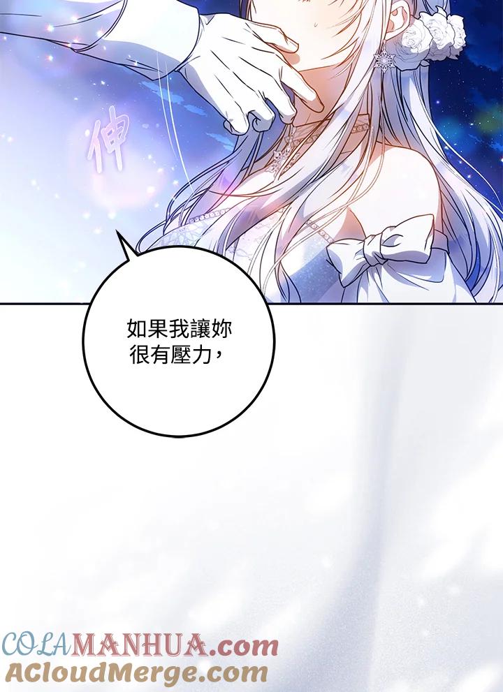 成为我笔下男主之妻 第70话(第2季最终章) 第33页