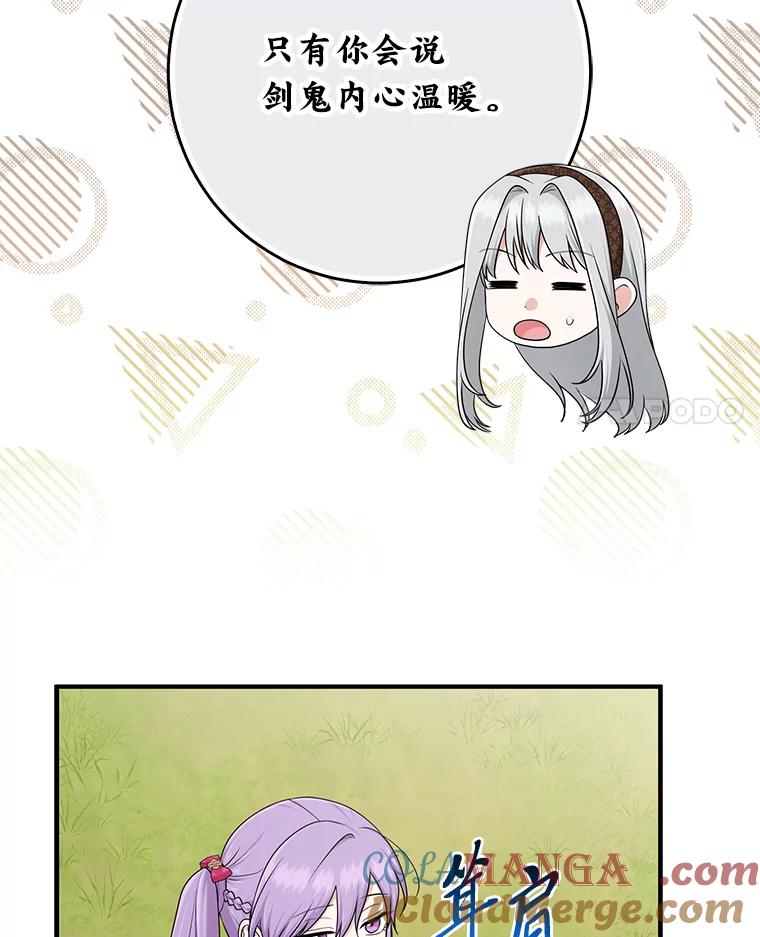 《完美演绎养女角色》69.薇欧拉的理由 第69页