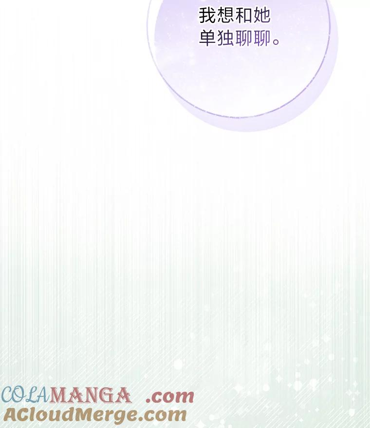 《完美演绎养女角色》69.薇欧拉的理由 第81页