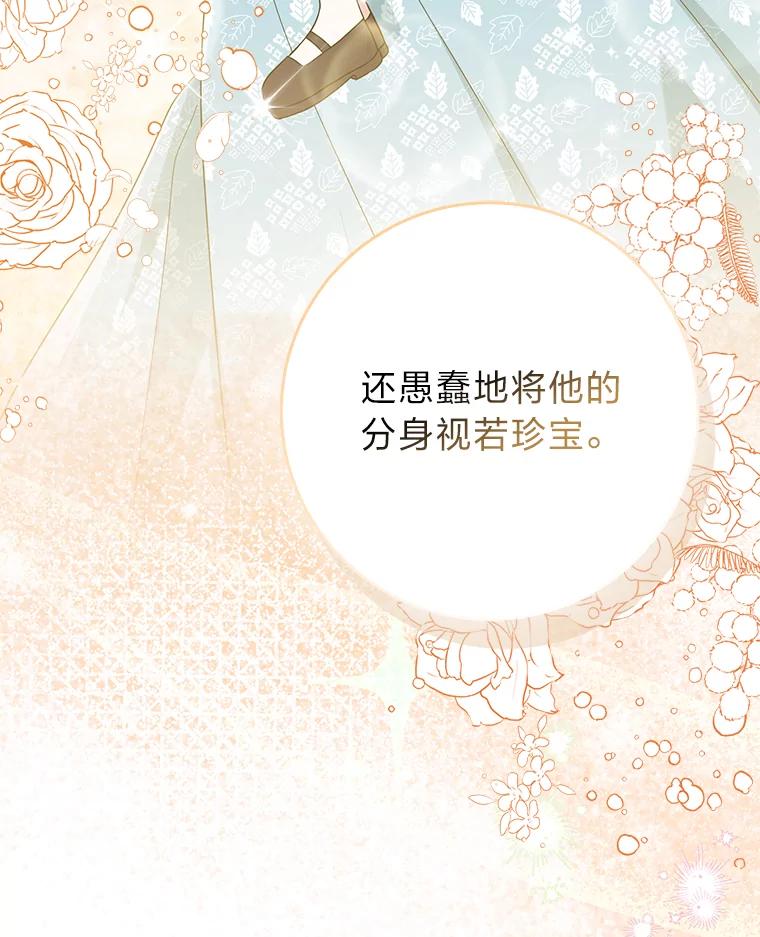 《完美演绎养女角色》69.薇欧拉的理由 第64页