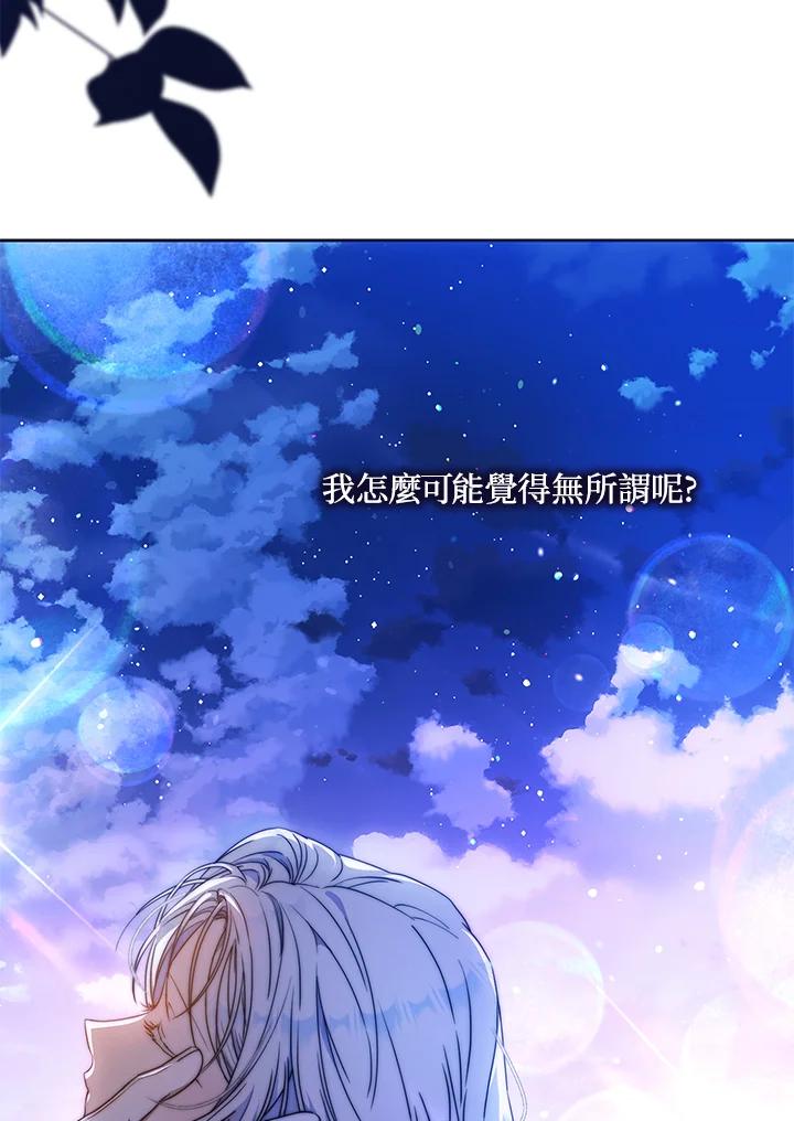 成为我笔下男主之妻 第70话(第2季最终章) 第75页
