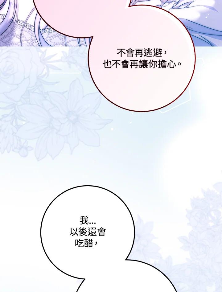 成为我笔下男主之妻 第70话(第2季最终章) 第108页