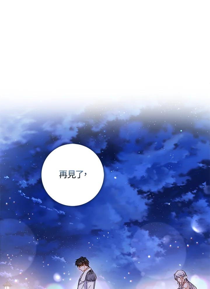 成为我笔下男主之妻 第70话(第2季最终章) 第42页