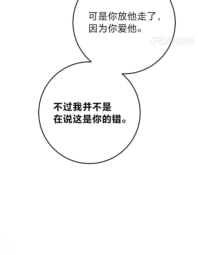 《完美演绎养女角色》69.薇欧拉的理由 第59页
