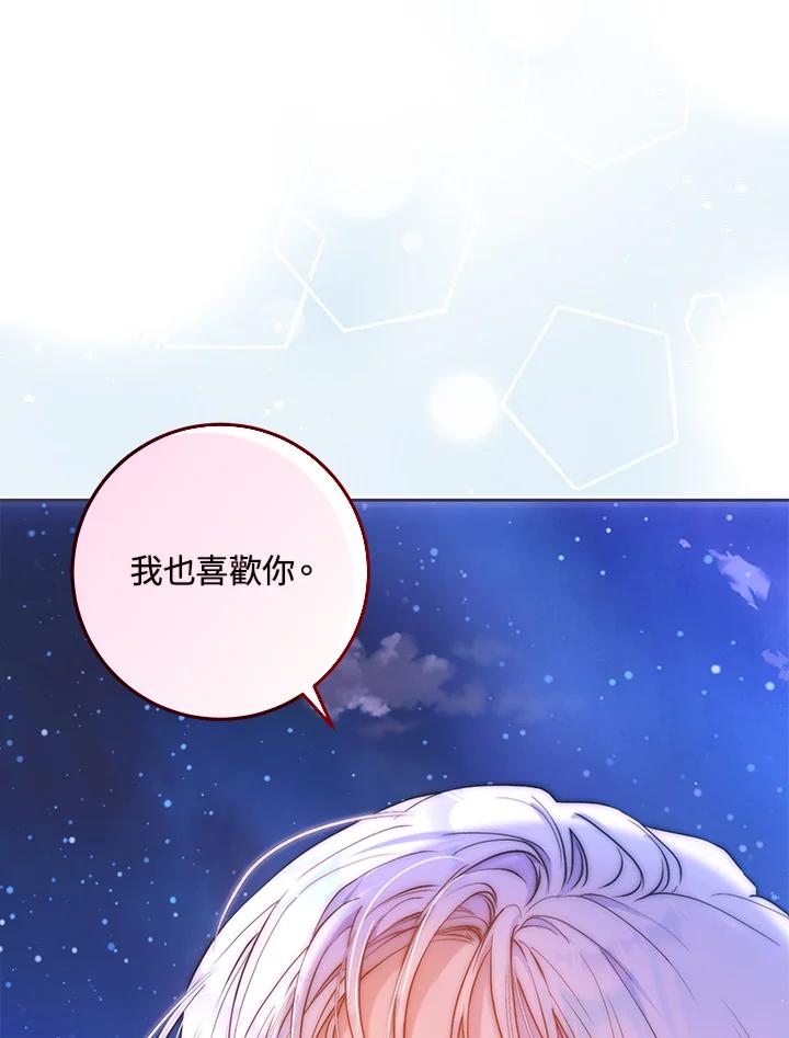 成为我笔下男主之妻 第70话(第2季最终章) 第106页