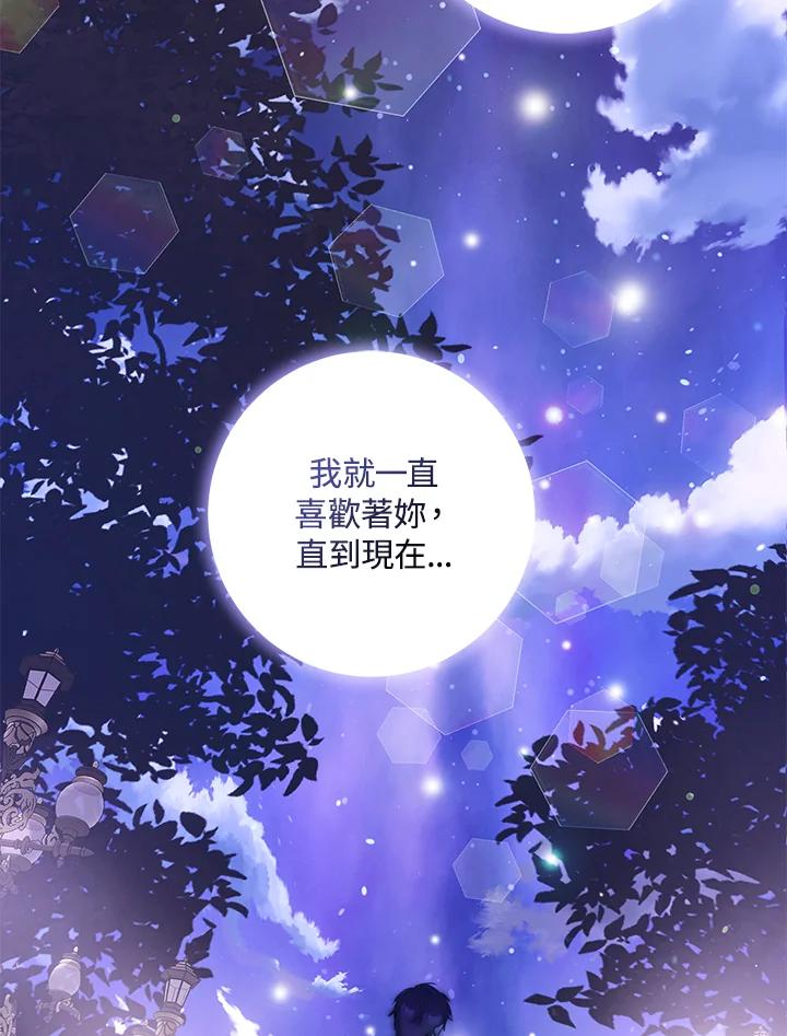 成为我笔下男主之妻 第70话(第2季最终章) 第104页