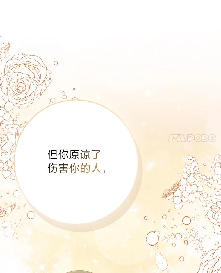 《完美演绎养女角色》69.薇欧拉的理由 第62页