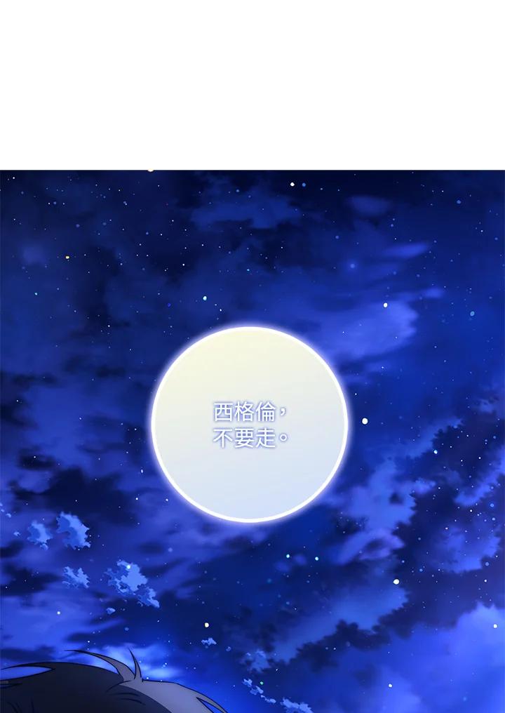 成为我笔下男主之妻 第70话(第2季最终章) 第66页