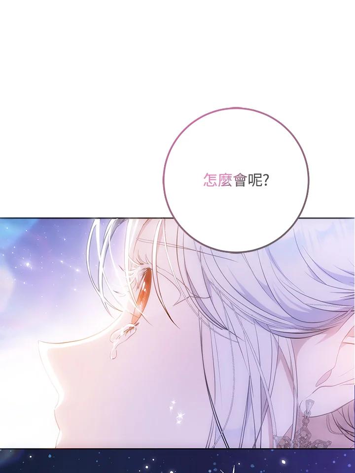 成为我笔下男主之妻 第70话(第2季最终章) 第84页