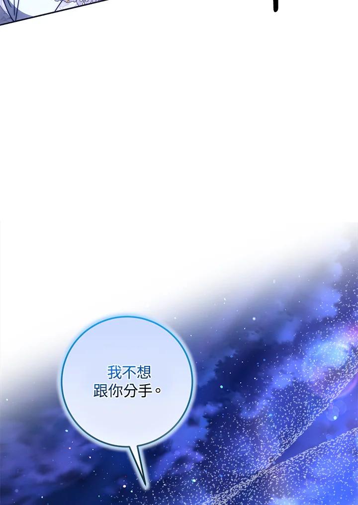 成为我笔下男主之妻 第70话(第2季最终章) 第68页