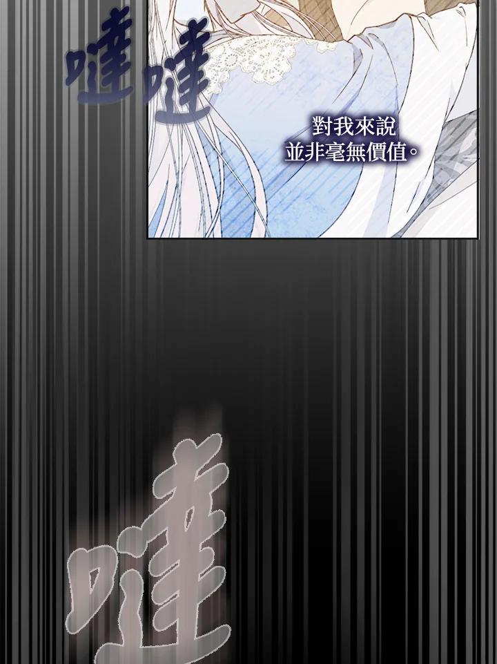 成为我笔下男主之妻 第70话(第2季最终章) 第60页
