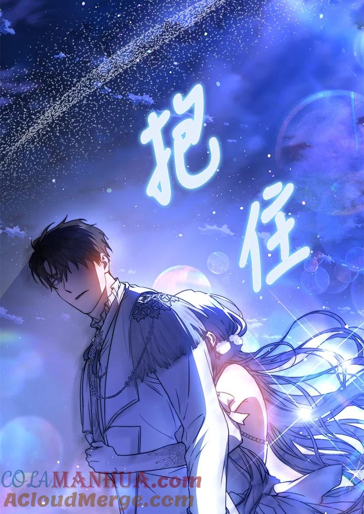成为我笔下男主之妻 第70话(第2季最终章) 第69页
