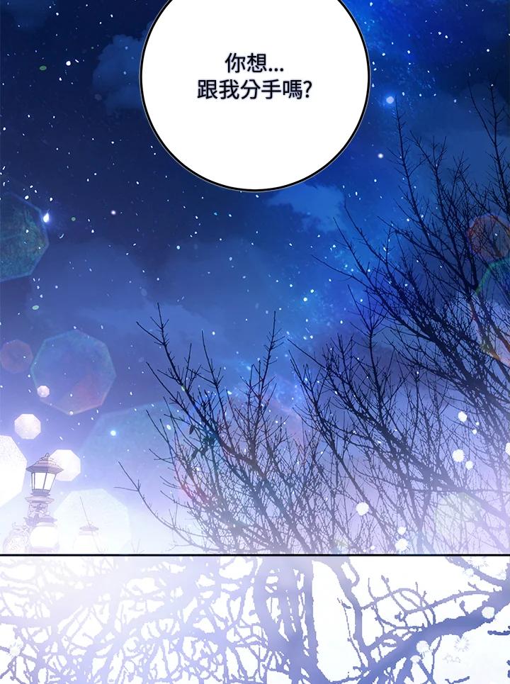 成为我笔下男主之妻 第70话(第2季最终章) 第15页