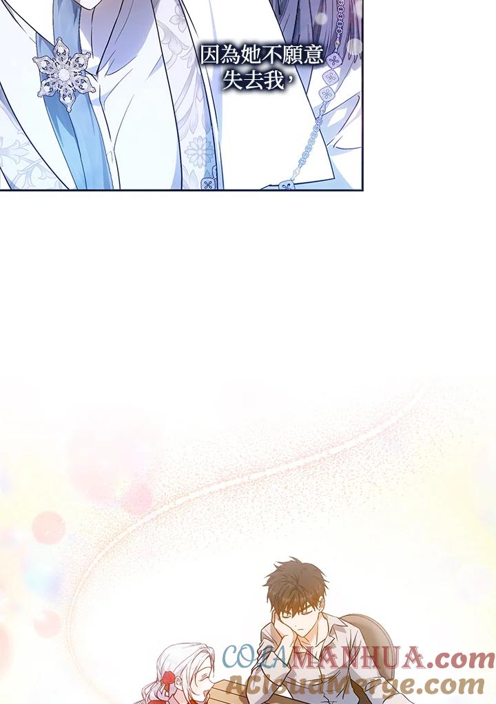 成为我笔下男主之妻 第70话(第2季最终章) 第5页