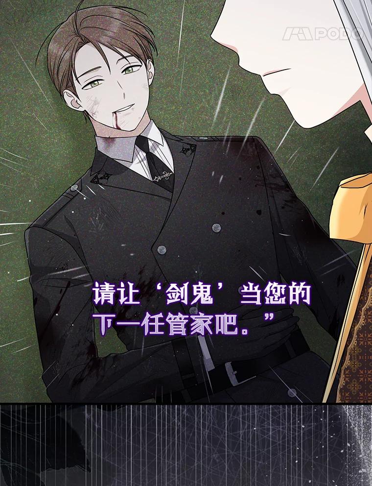 《完美演绎养女角色》69.薇欧拉的理由 第76页