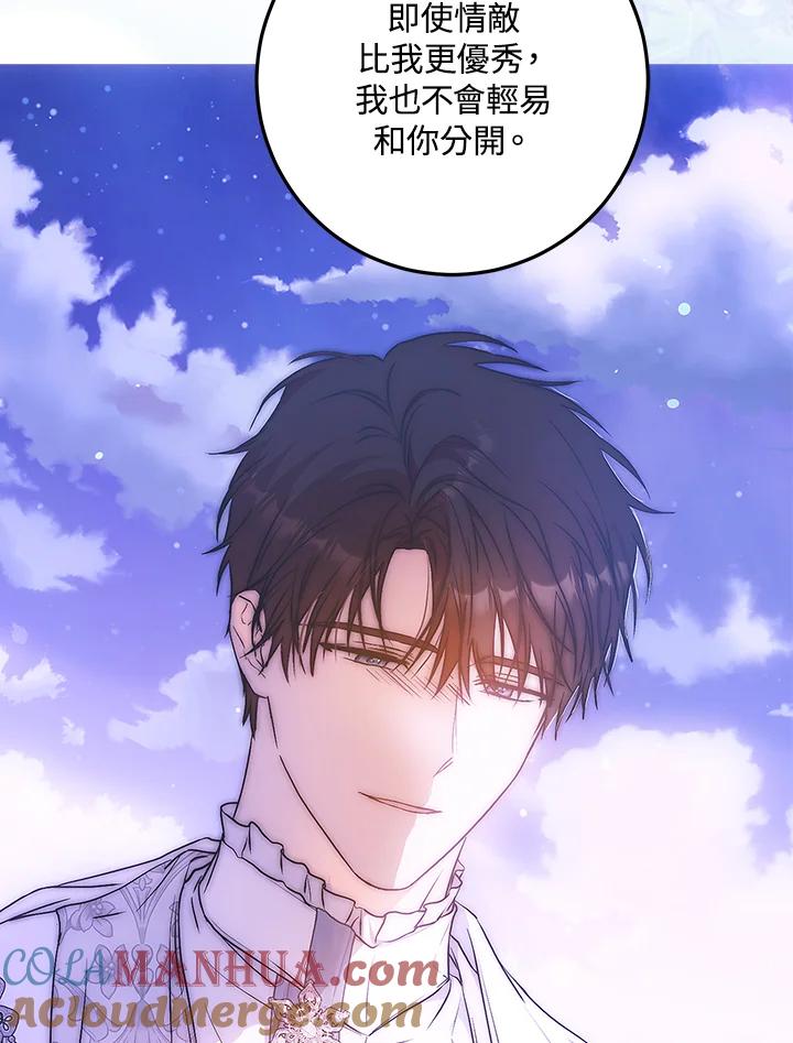 成为我笔下男主之妻 第70话(第2季最终章) 第109页