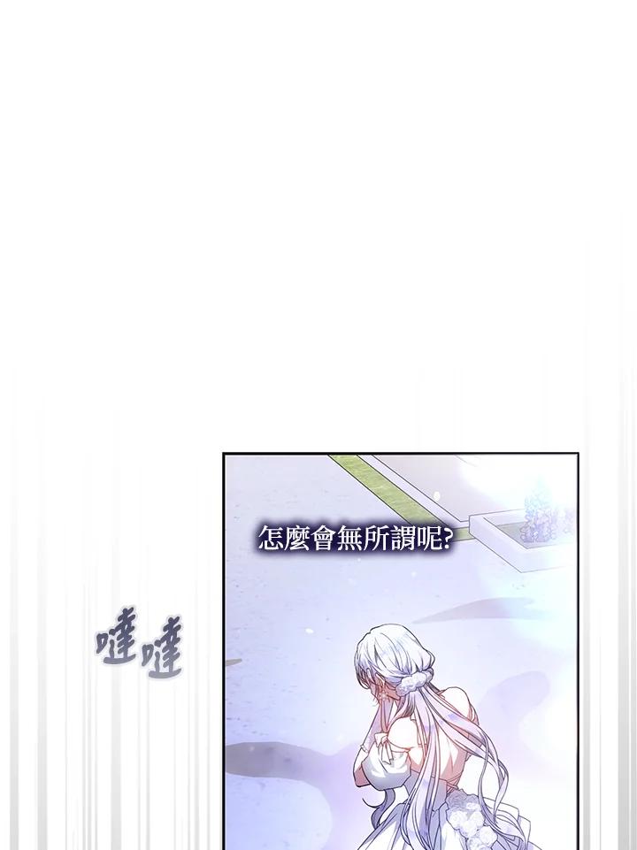 成为我笔下男主之妻 第70话(第2季最终章) 第56页