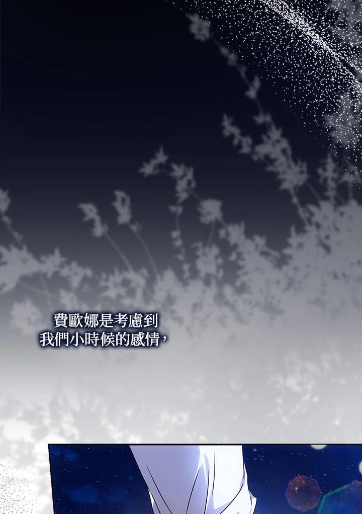成为我笔下男主之妻 第70话(第2季最终章) 第2页