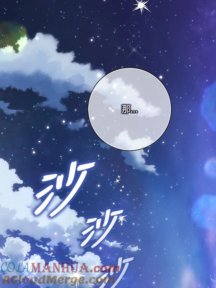 成为我笔下男主之妻 第70话(第2季最终章) 第85页