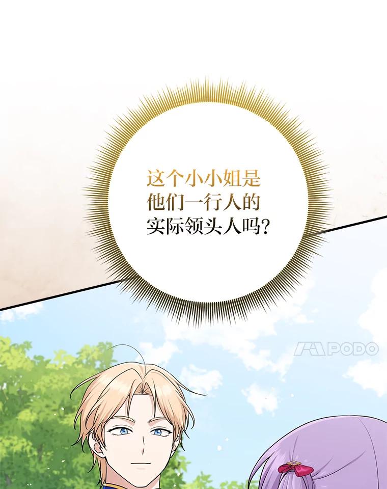 《完美演绎养女角色》69.薇欧拉的理由 第86页