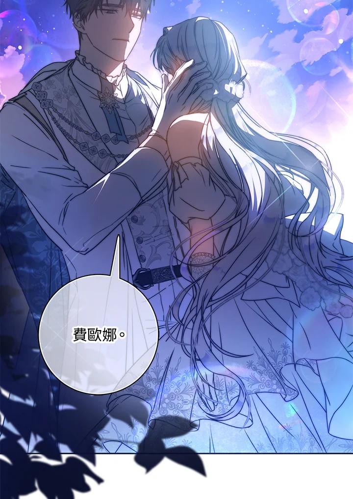 成为我笔下男主之妻 第70话(第2季最终章) 第74页