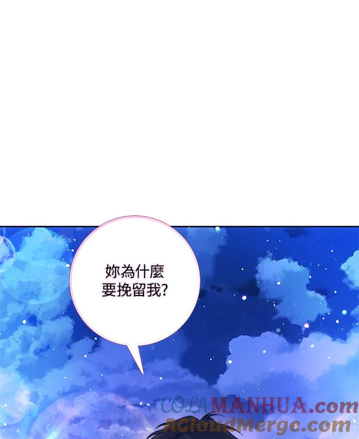 成为我笔下男主之妻 第70话(第2季最终章) 第77页