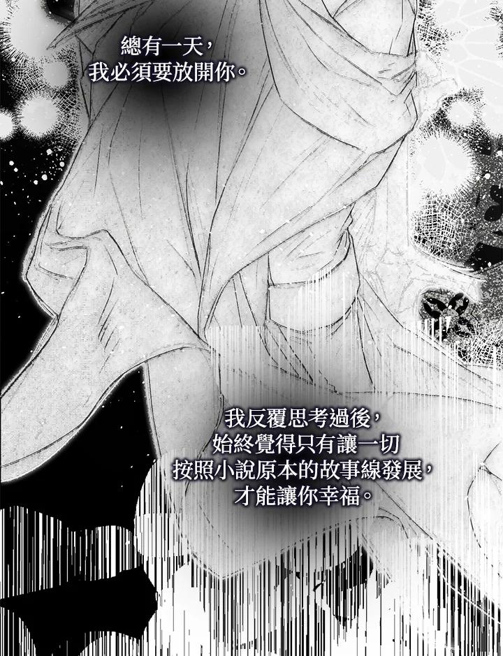 成为我笔下男主之妻 第70话(第2季最终章) 第52页